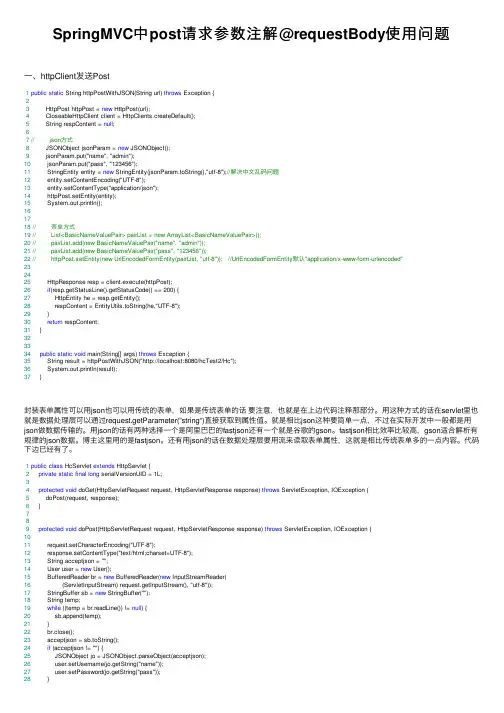 SpringMVC中post请求参数注解@requestBody使用问题