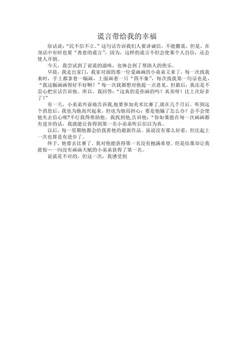 谎言带给我的幸福