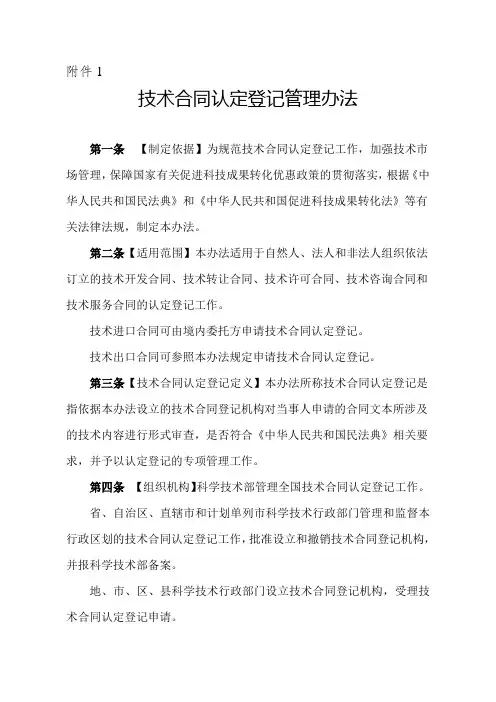 技术合同认定登记管理办法(2020)