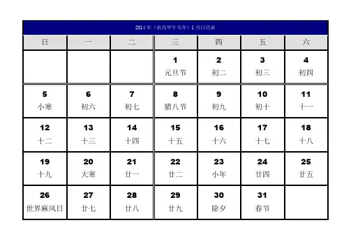 2014年日历A4纸每月一张