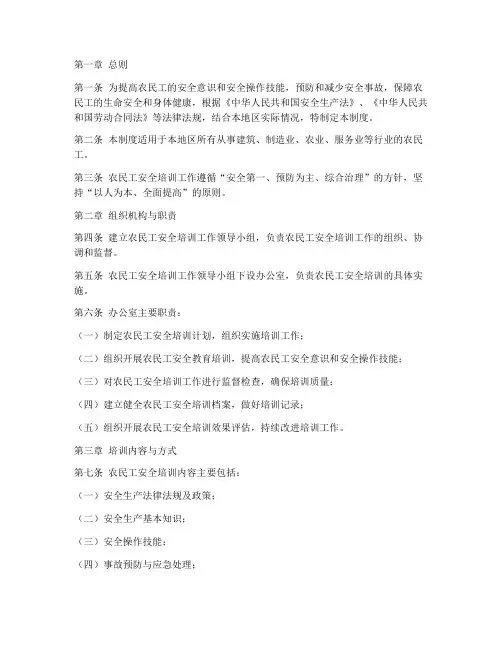 农民工安全培训管理制度