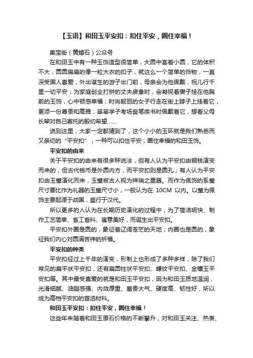 【玉语】和田玉平安扣：扣住平安，圈住幸福！