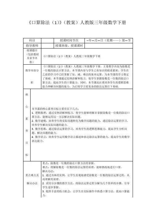 《口算除法(1)》(教案)人教版三年级数学下册