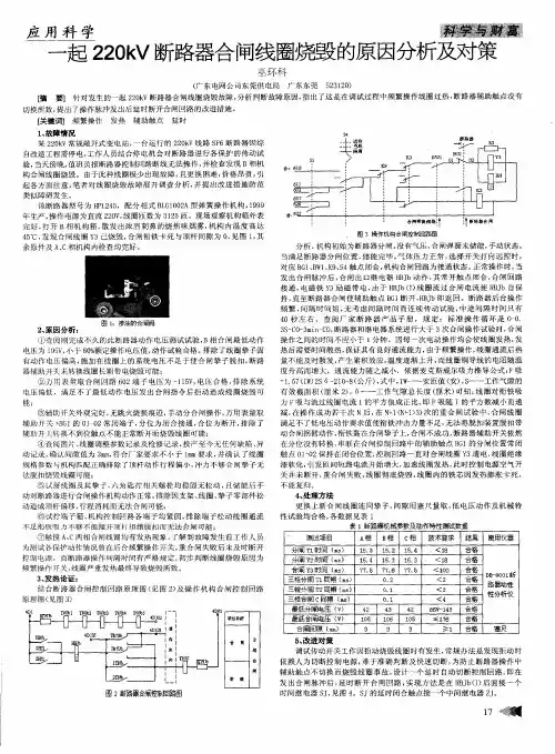 一起220kV断路器合闸线圈烧毁的原因分析及对策