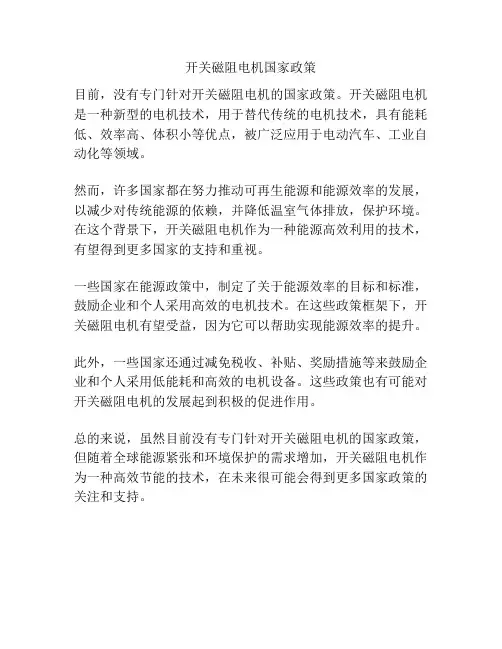 开关磁阻电机国家政策