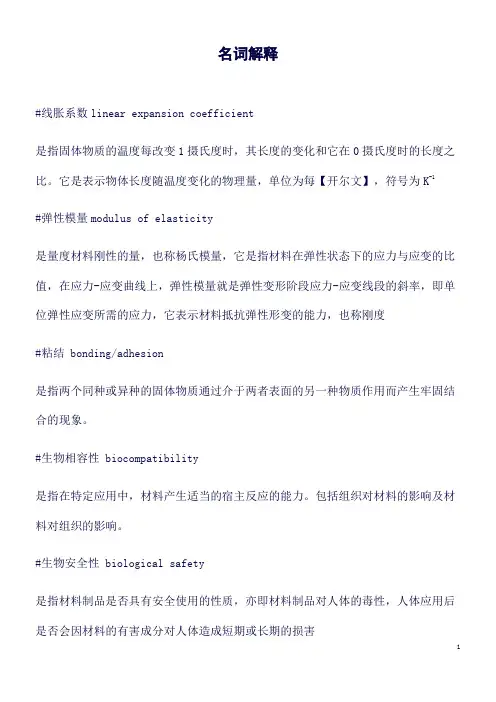口腔材料学超详细知识点