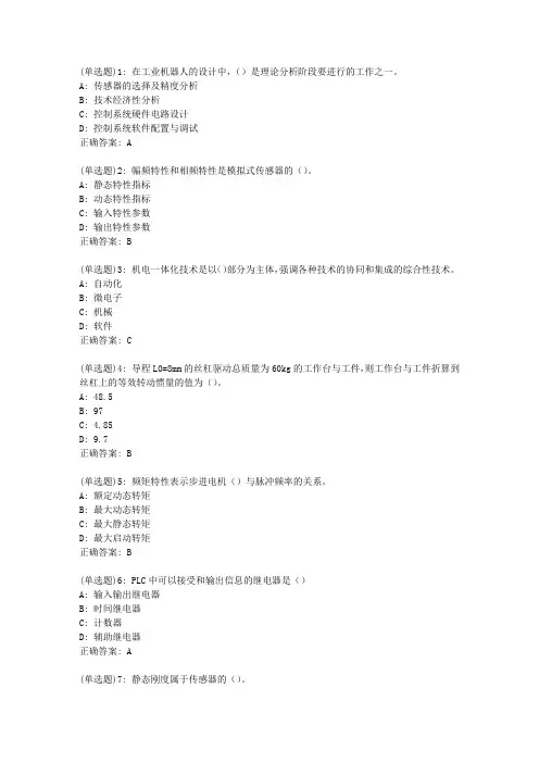 北交19秋《机电一体化技术》在线作业二_2923