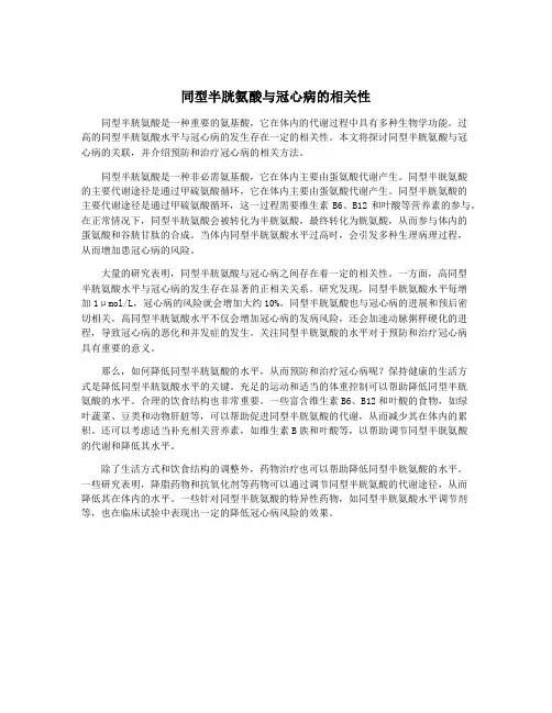 同型半胱氨酸与冠心病的相关性