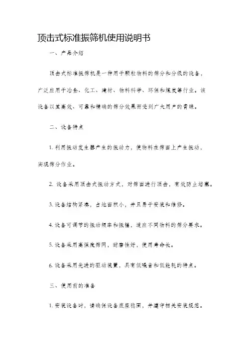 顶击式标准振筛机使用说明书