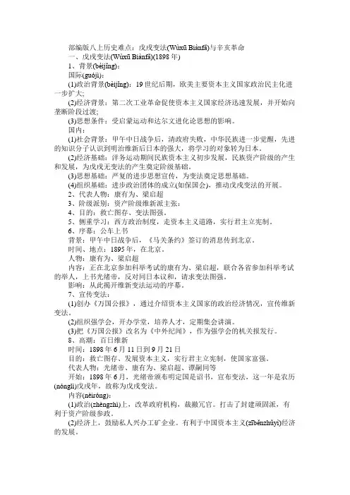部编版八上历史难点：戊戌变法与辛亥革命