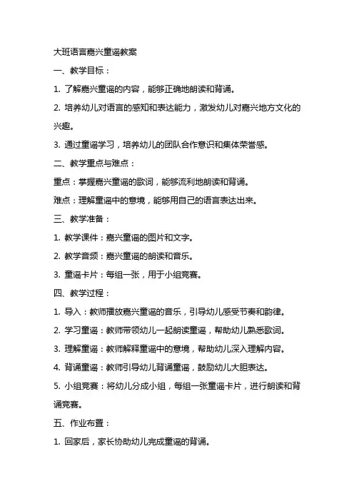 大班语言嘉兴童谣教案