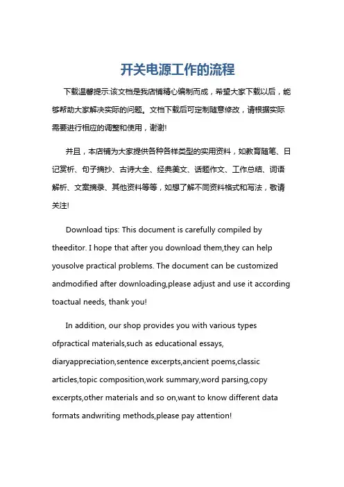开关电源工作的流程