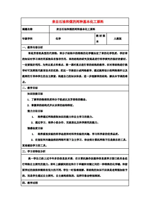 高中化学第三章有机化合物3.2来自石油和煤的两种基本化工原料教案新人教版必修2
