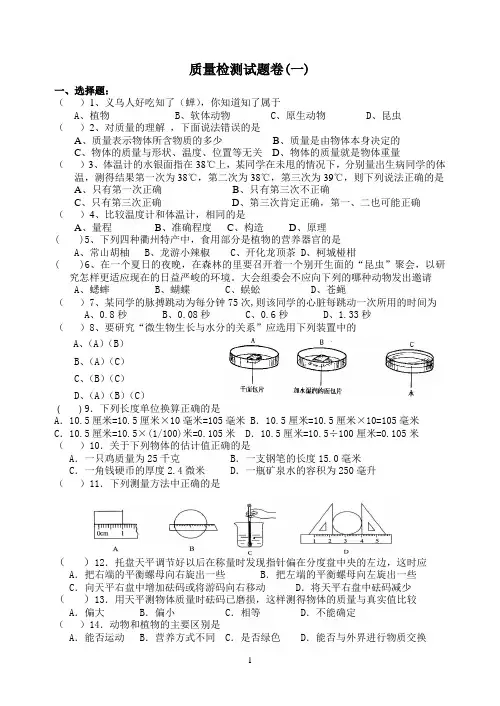 质量检测试题卷文档