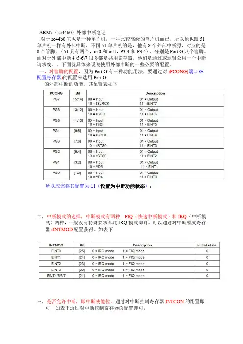 ARM7(sc44b0)外部中断笔记