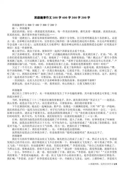 班级趣事作文500字400字300字200字_1