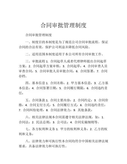 合同审批管理制度