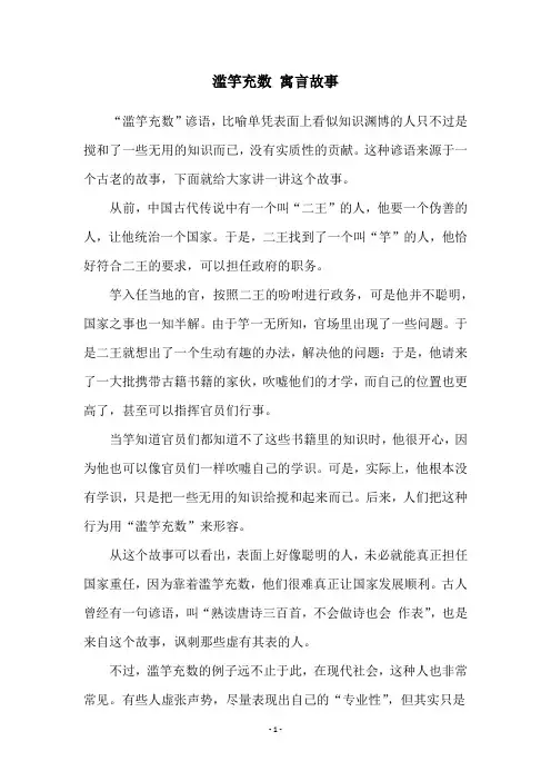 滥竽充数 寓言故事