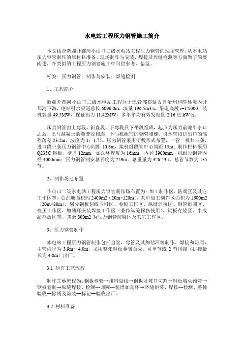 水电站工程压力钢管施工简介_0