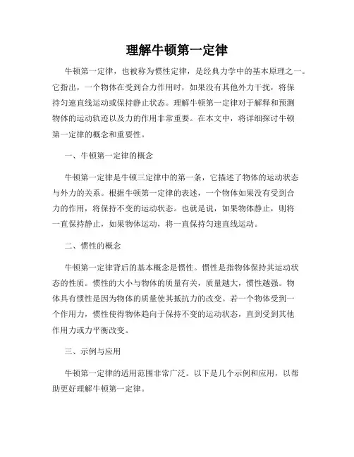 理解牛顿第一定律