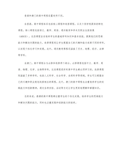 港澳高中课程标准