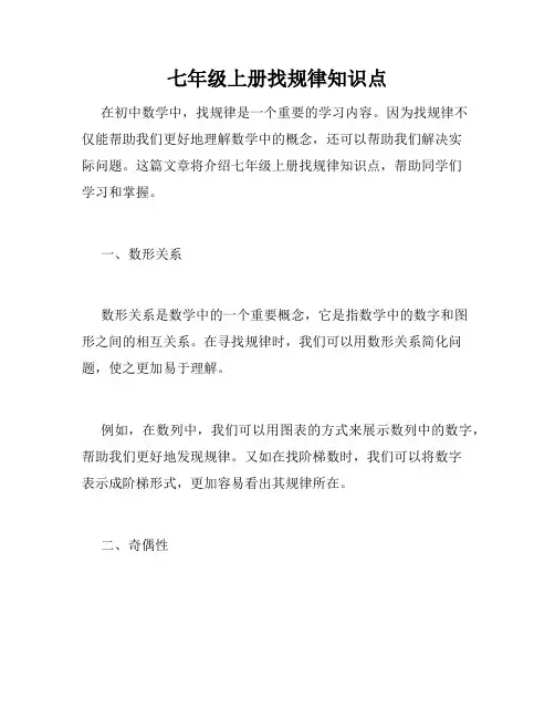 七年级上册找规律知识点