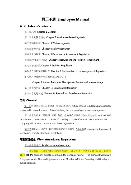 中英文版员工手册