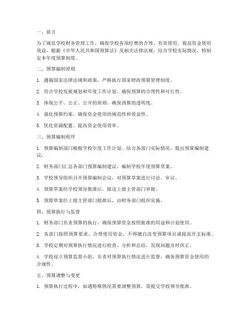 学校年度预算制度