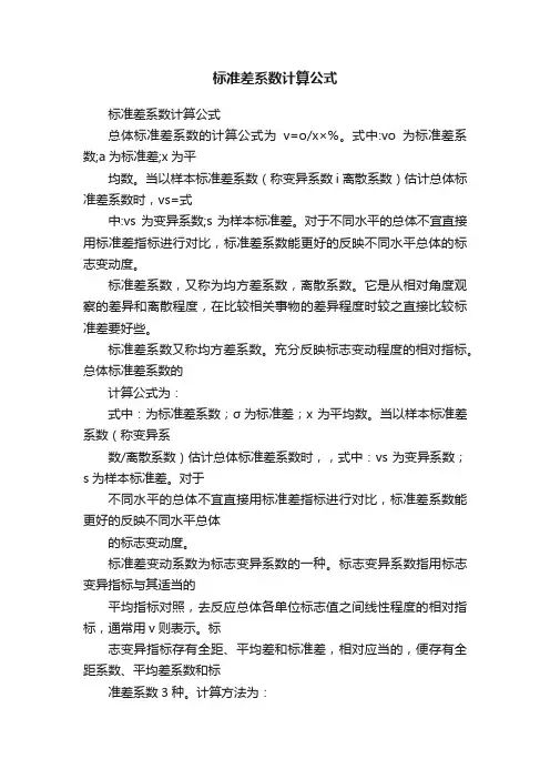 标准差系数计算公式