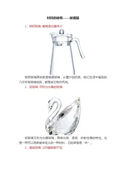 材料的秘密——玻璃篇