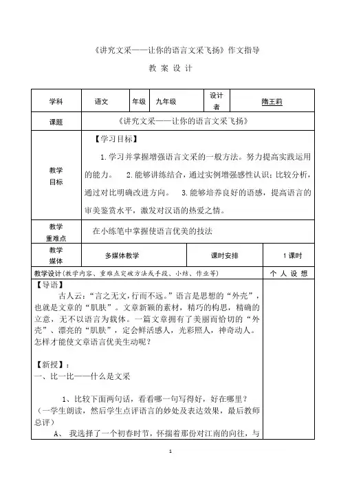 让你的语言文采飞扬