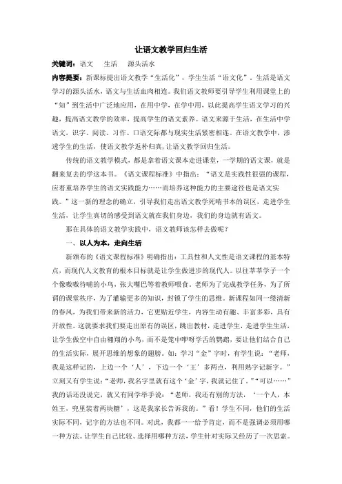 小学语文教学论文 让语文教学回归生活