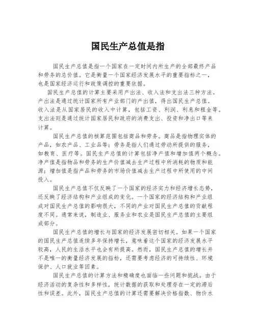 国民生产总值是指