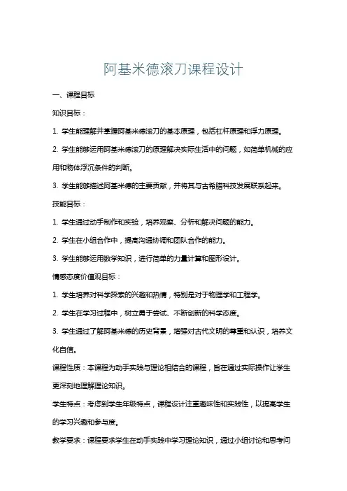阿基米德滚刀课程设计