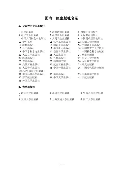 浙大版国内一级出版社名录