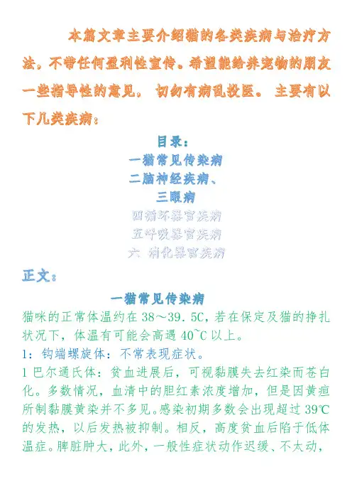 常见的宠物猫各类疾病以及治疗方法