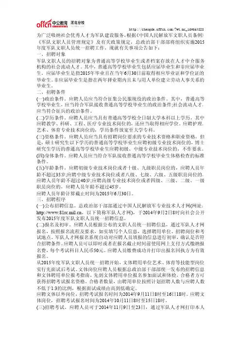2015年军队文职人员统一招聘公告