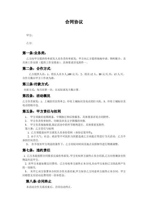 传单派发合同协议【范本模板】