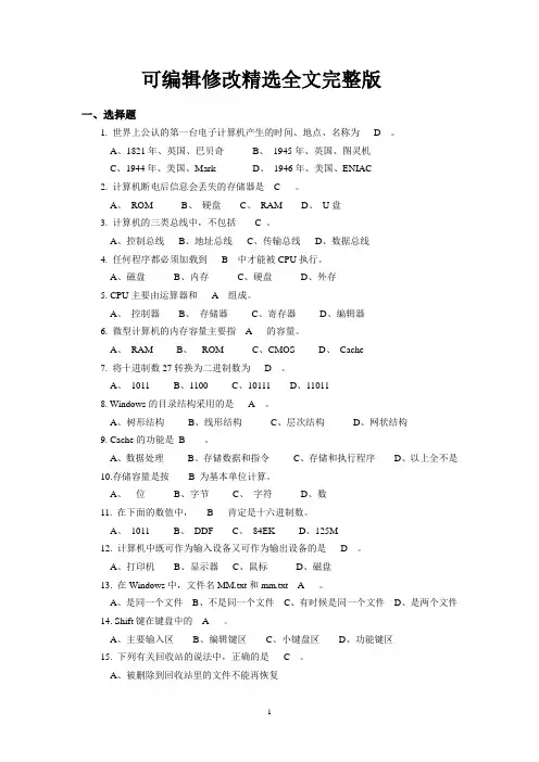 大学计算机基础参考题(带答案)可修改全文