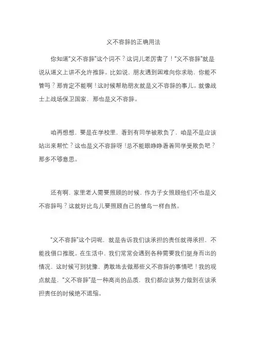 义不容辞的正确用法