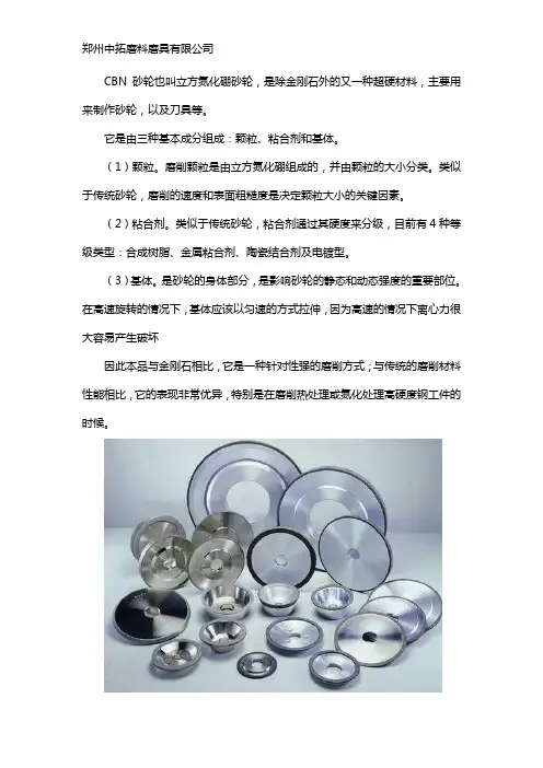 cbn立方氮化硼砂轮是什么砂轮