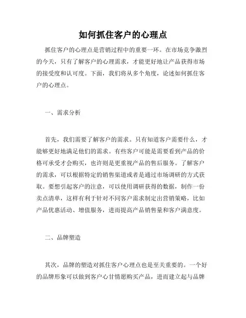 如何抓住客户的心理点