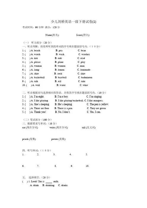 剑桥少儿英语一级下册试题及答案