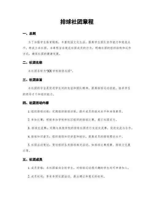 排球社团章程