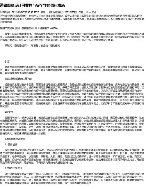 道路路线设计可靠性与安全性的强化措施