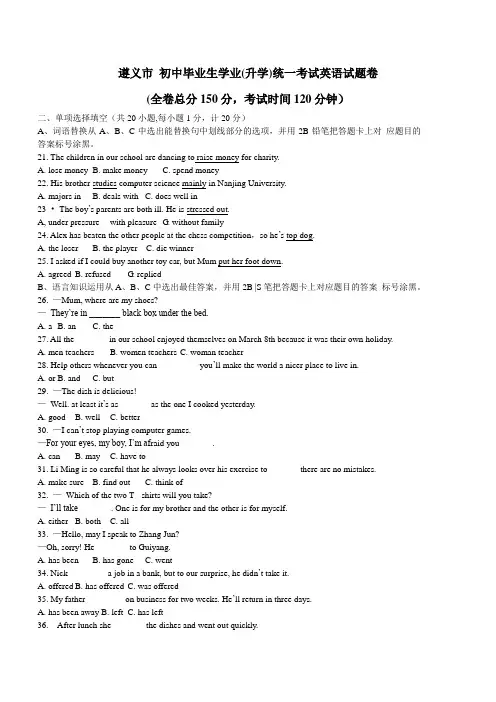 遵义市 初中毕业生学业(升学)统一考试英语试题卷