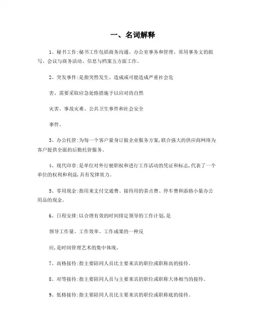 秘书理论与实务