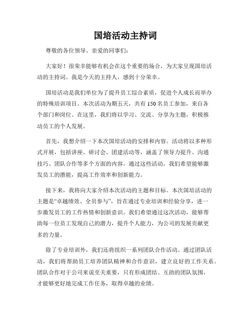 国培活动主持词