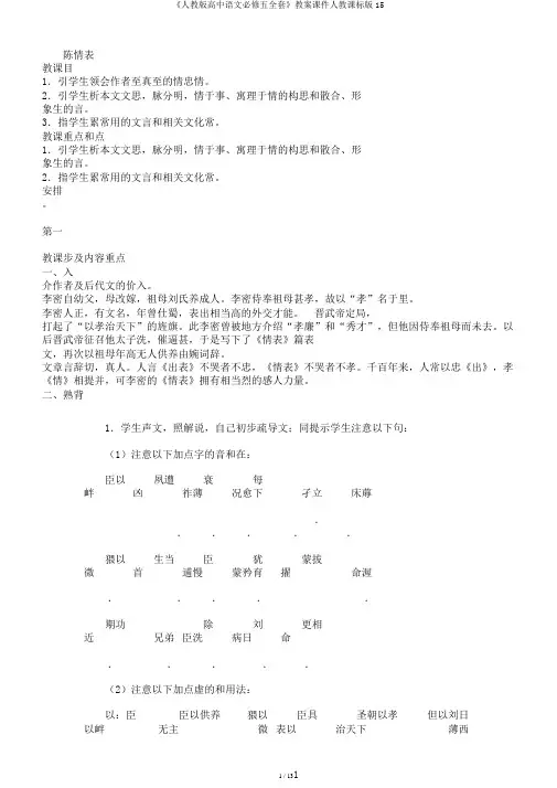《人教版高中语文必修五全套》教案课件人教课标版15