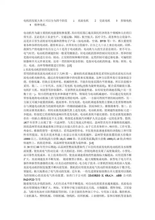 电机发展史